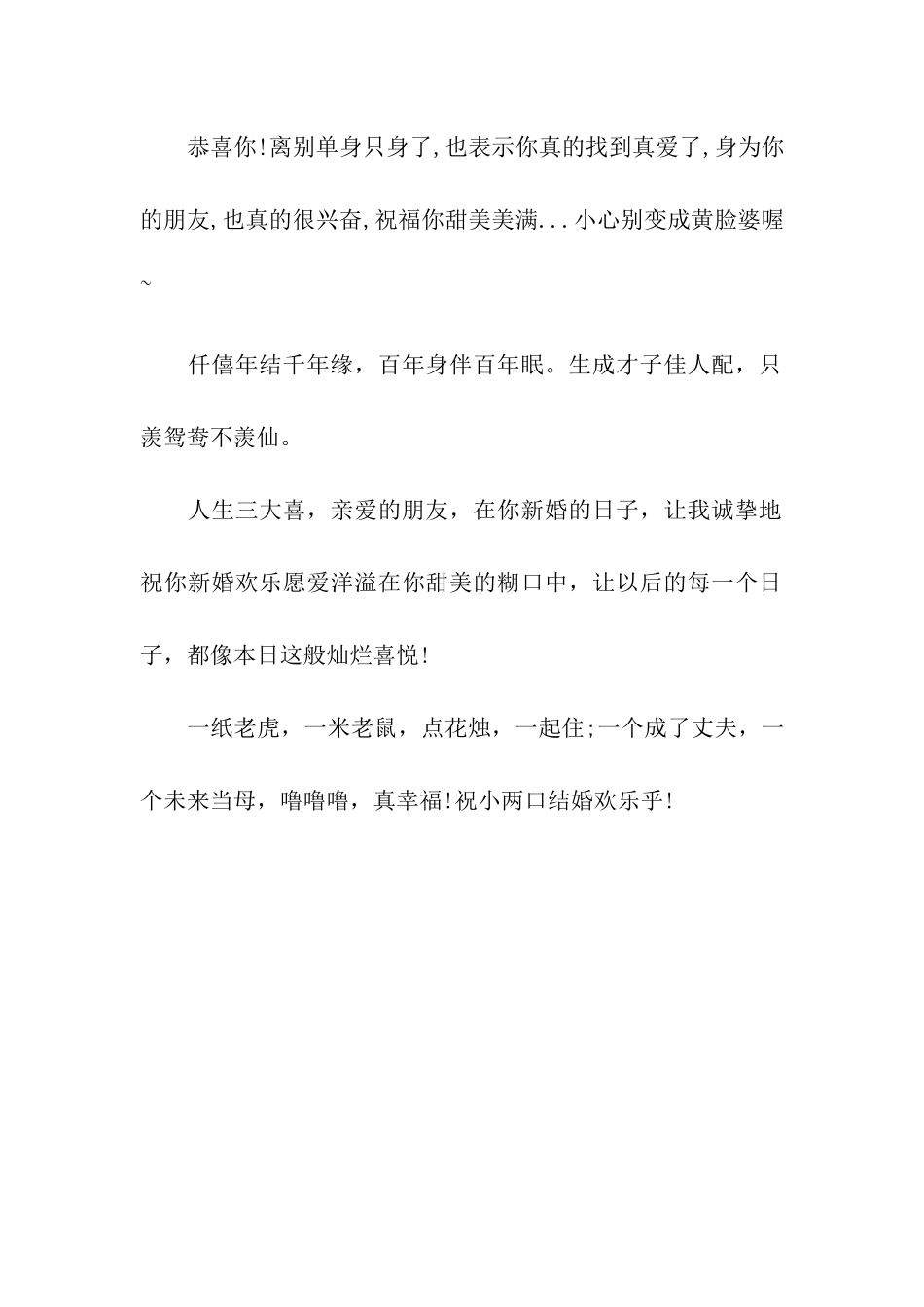 结婚精选祝福语录2025_第2页