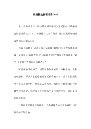 结婚精选祝福语录2025