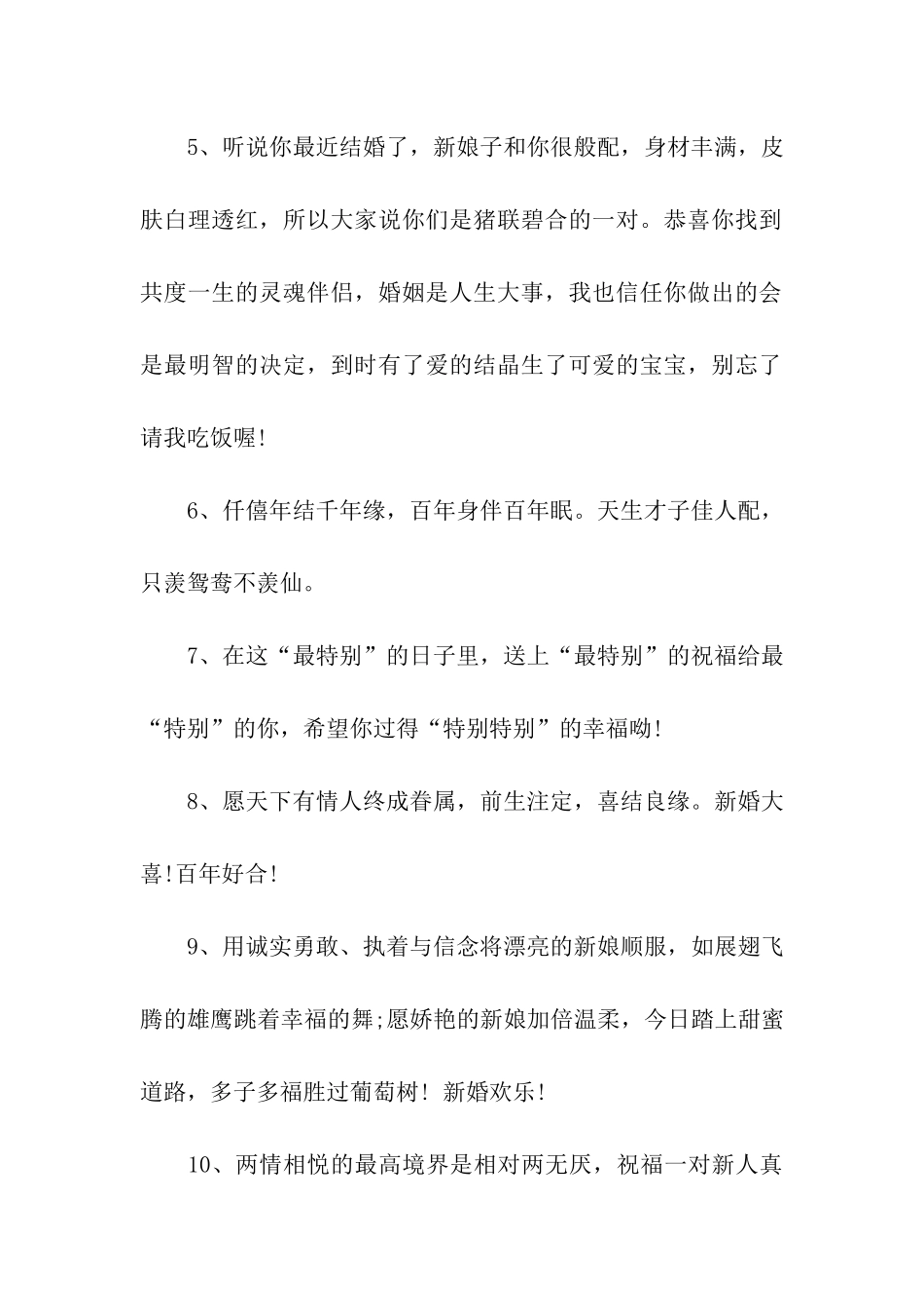 结婚红包搞笑祝福语_第2页