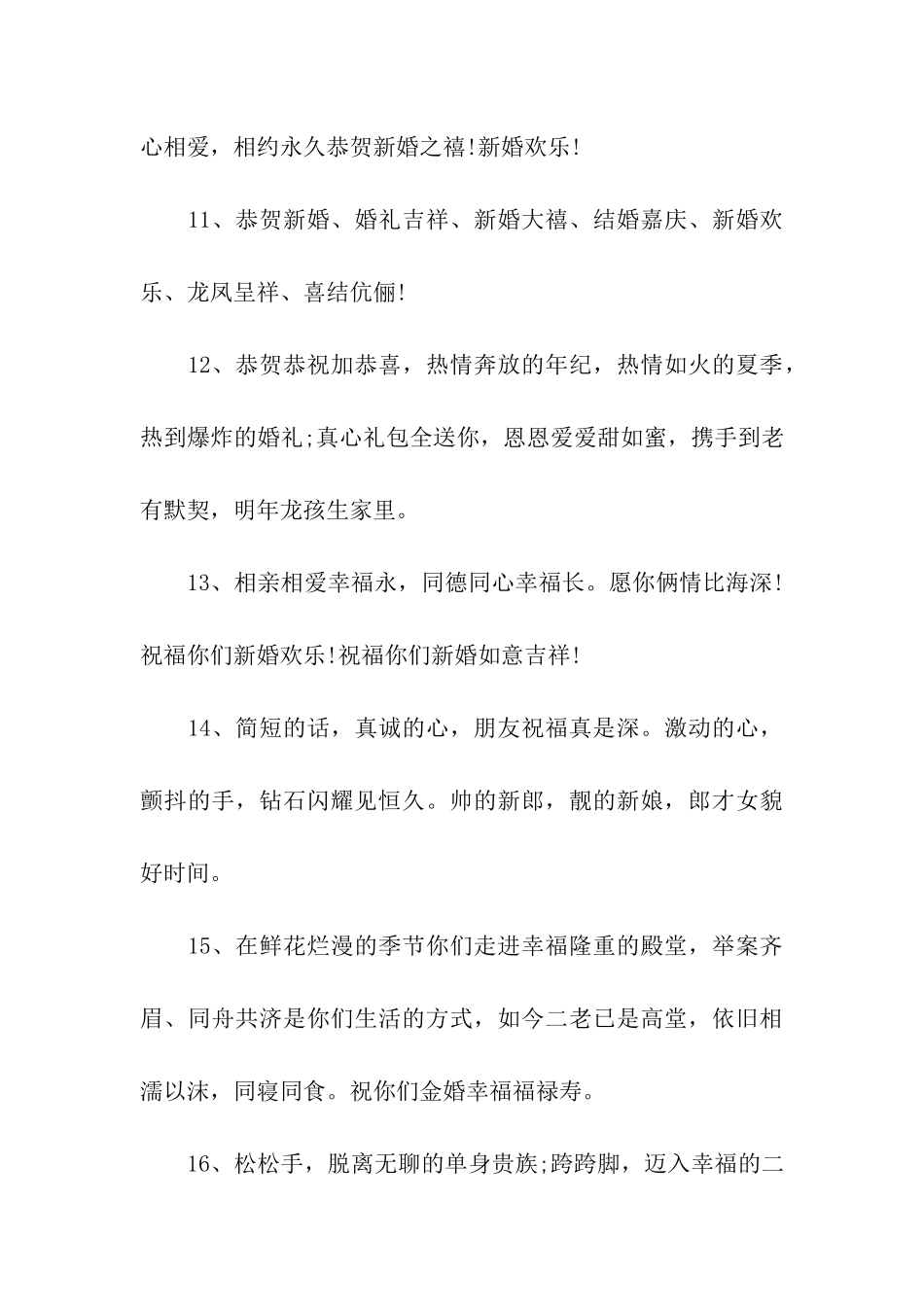 结婚红包搞笑祝福语_第3页