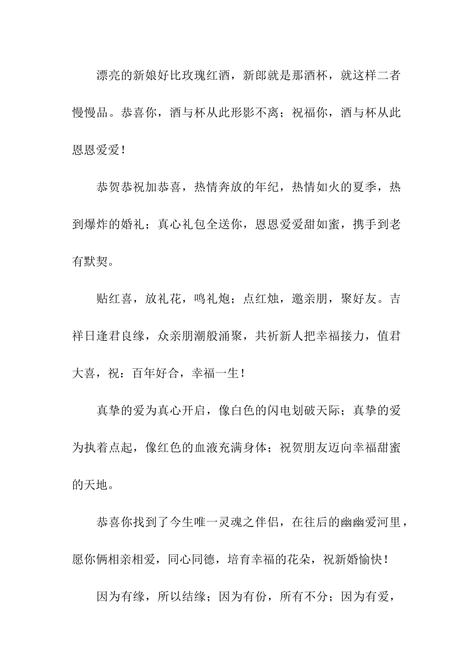 结婚祝福送给好朋友_第2页