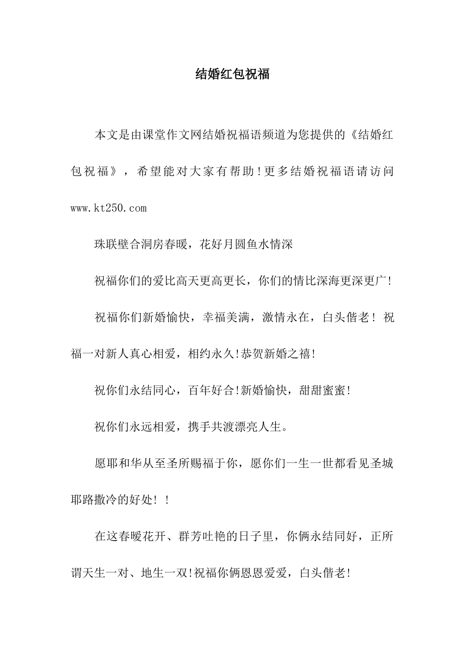 结婚红包祝福_第1页