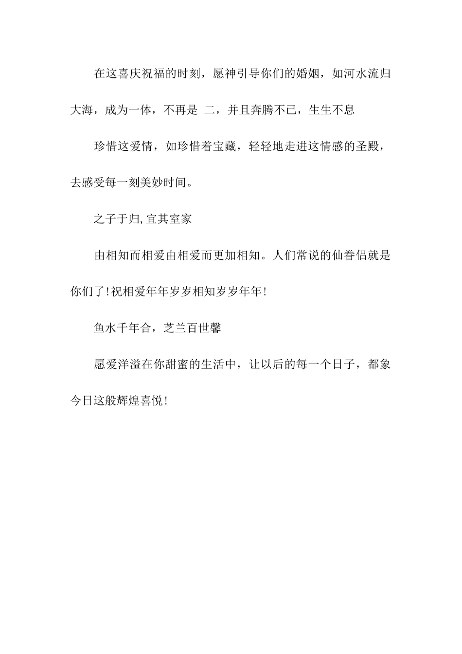 结婚红包祝福_第2页