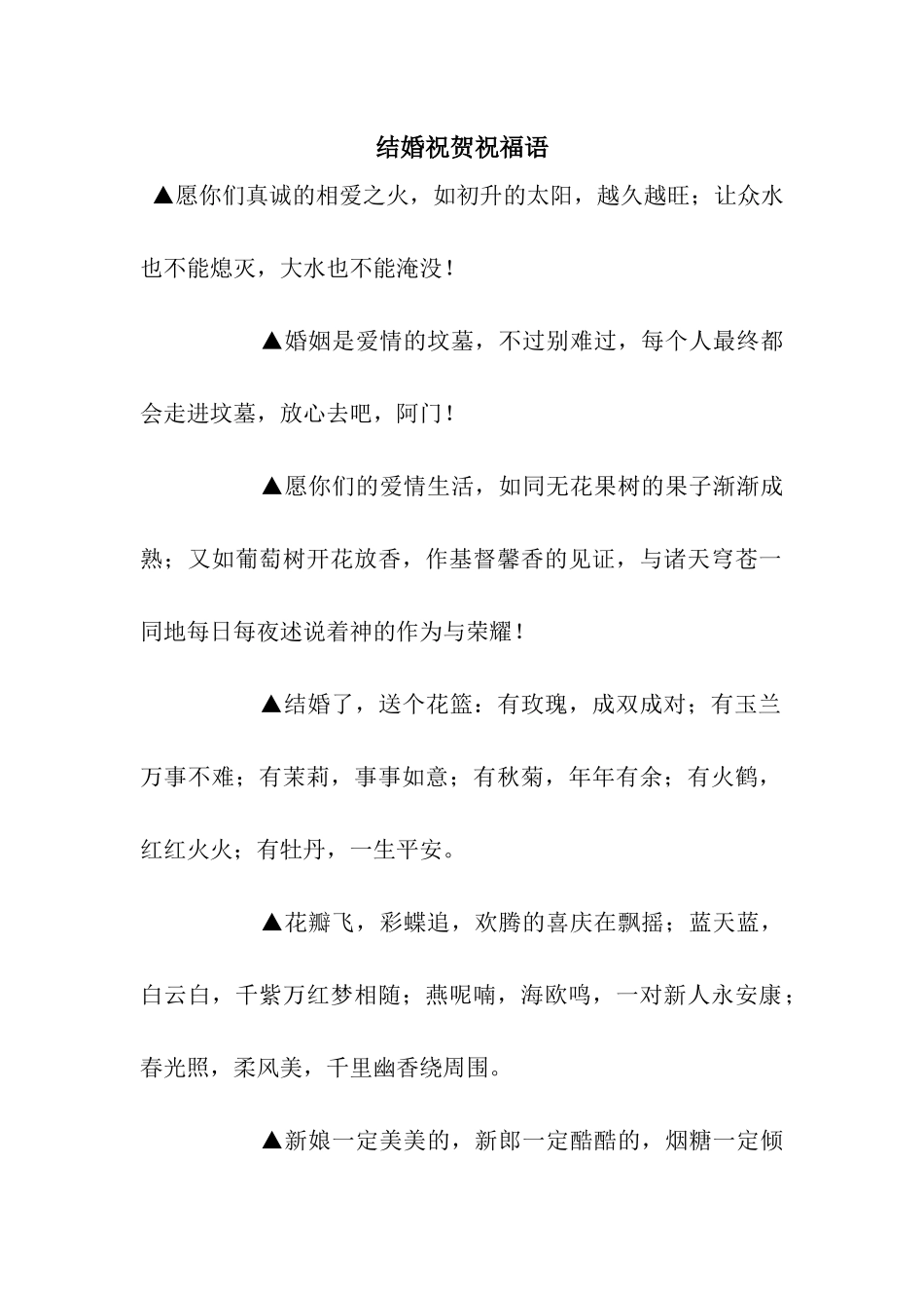 结婚祝贺祝福语_第1页