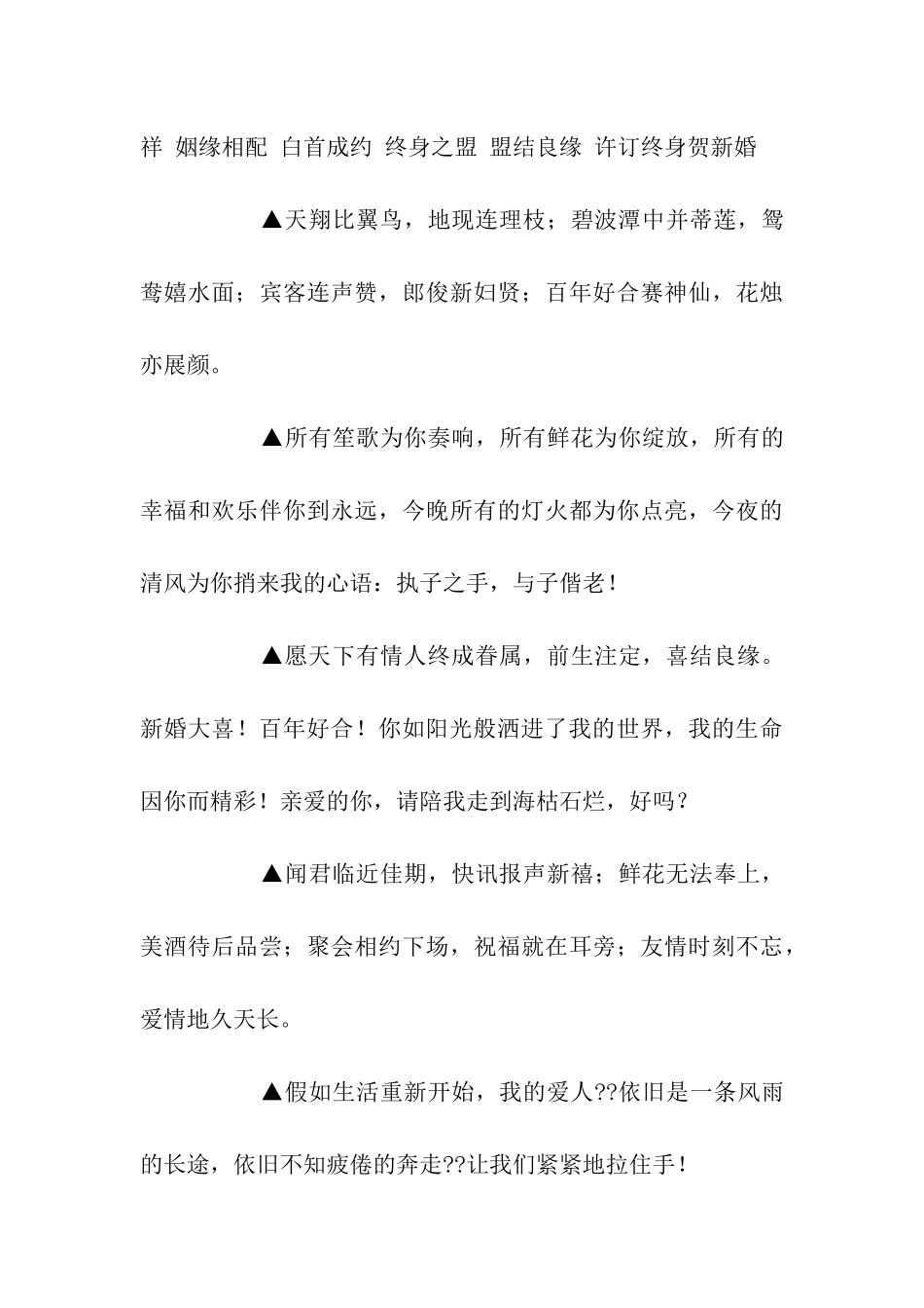 结婚祝贺祝福语_第3页