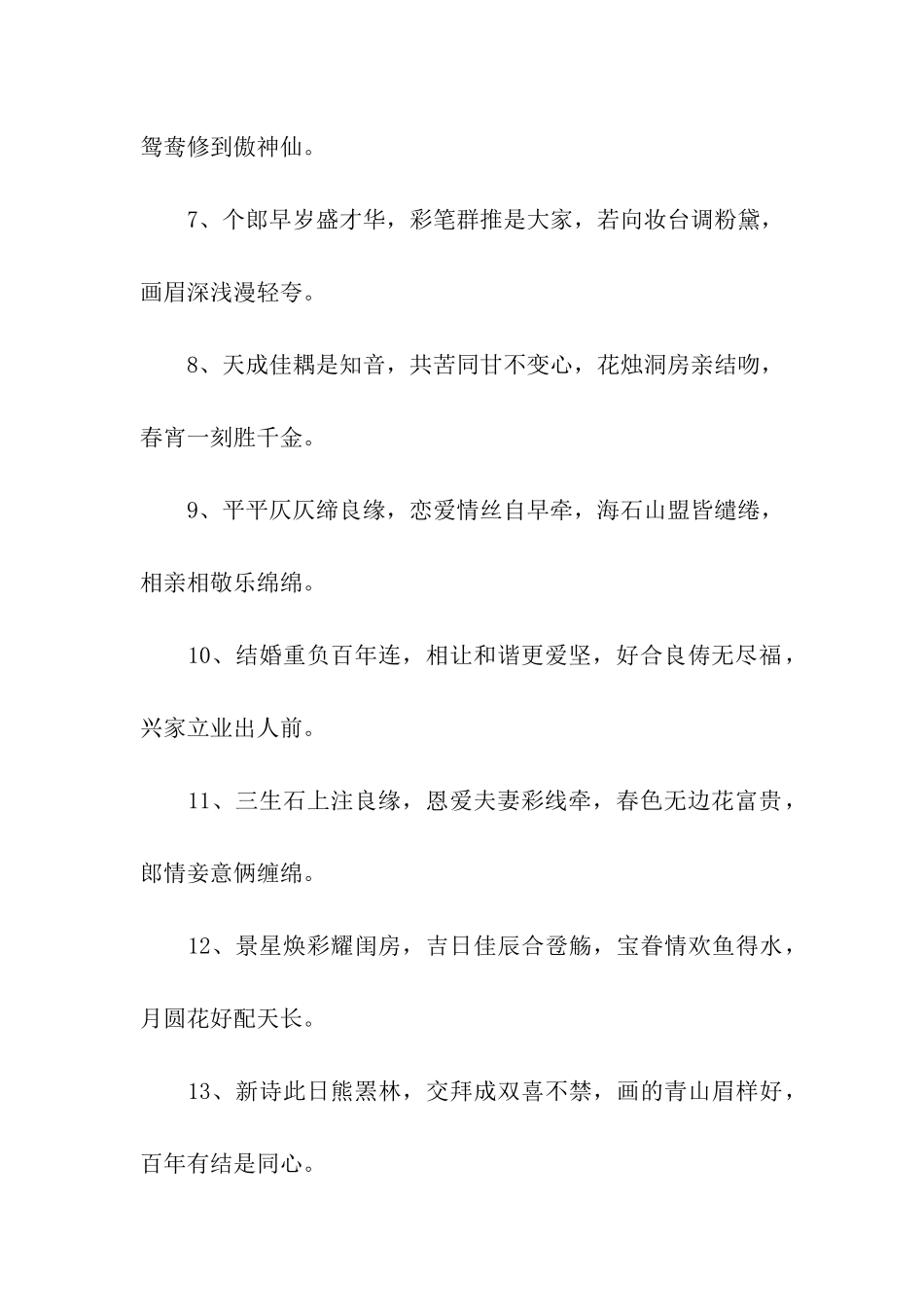 结婚祝贺诗词大全_第2页