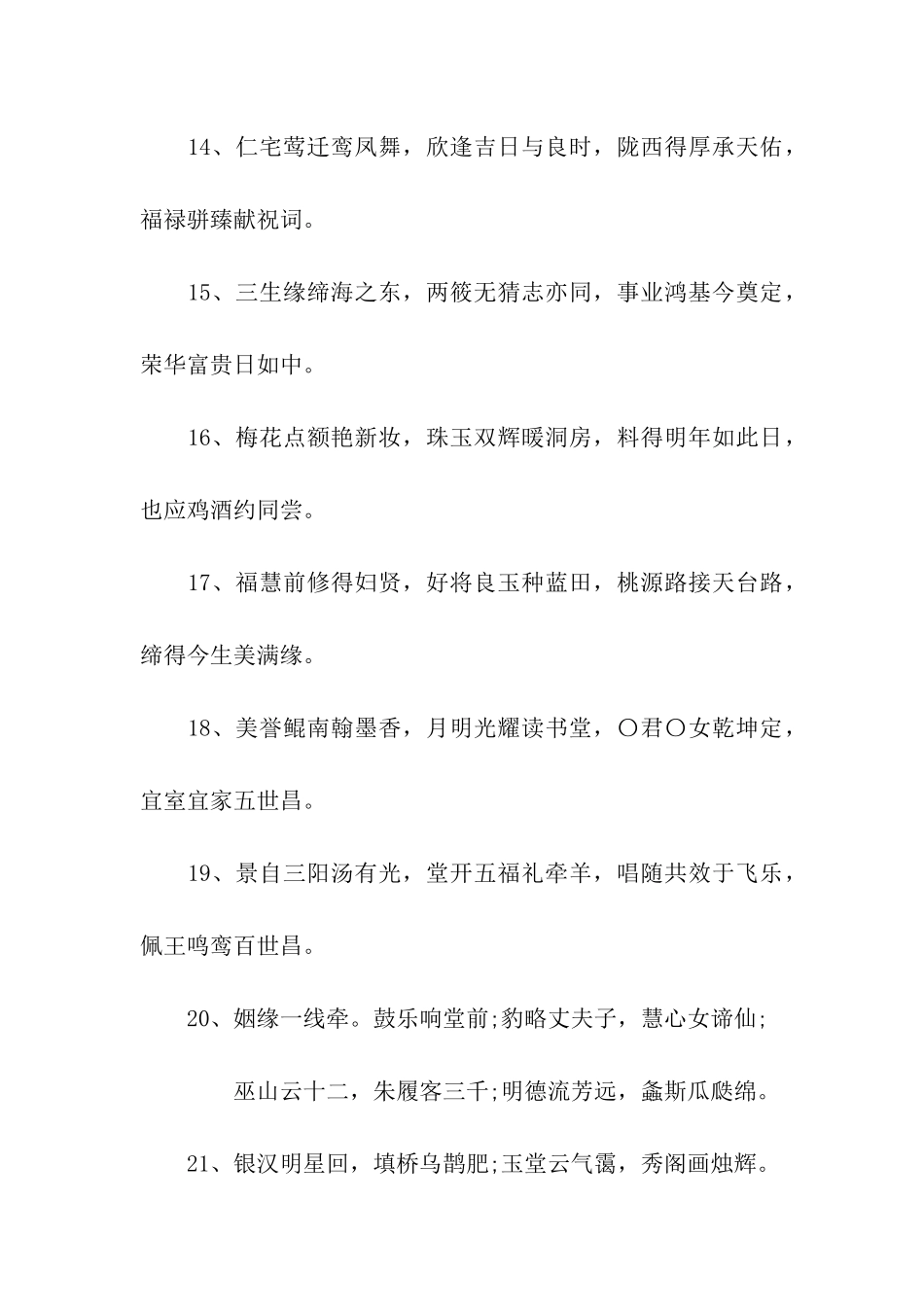 结婚祝贺诗词大全_第3页