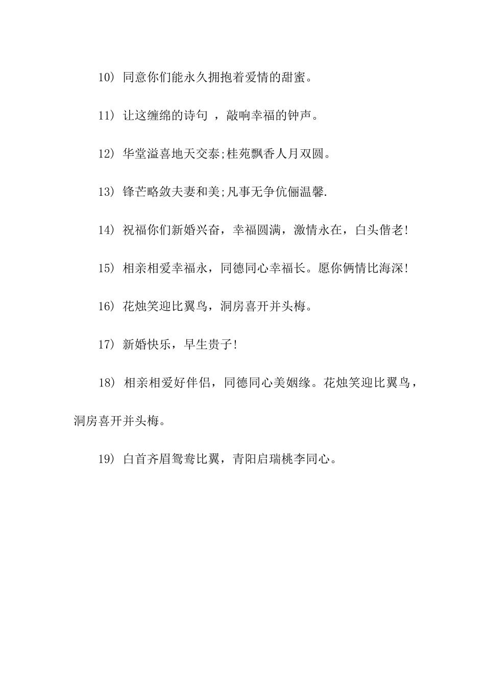 结婚红包祝福语录_第2页