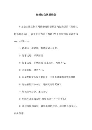 结婚红包祝福语录