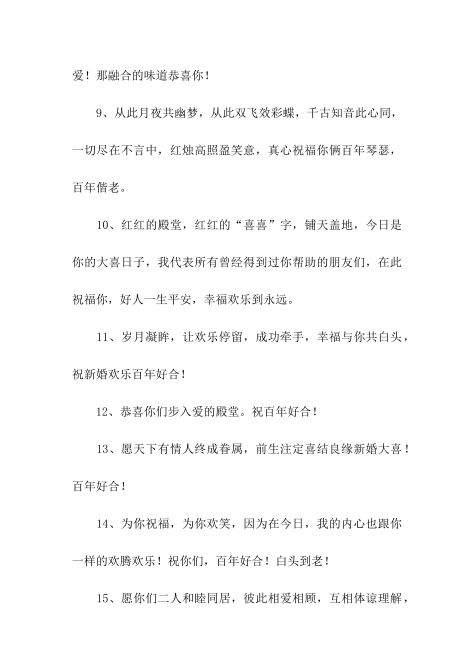 结婚红包祝语_第2页