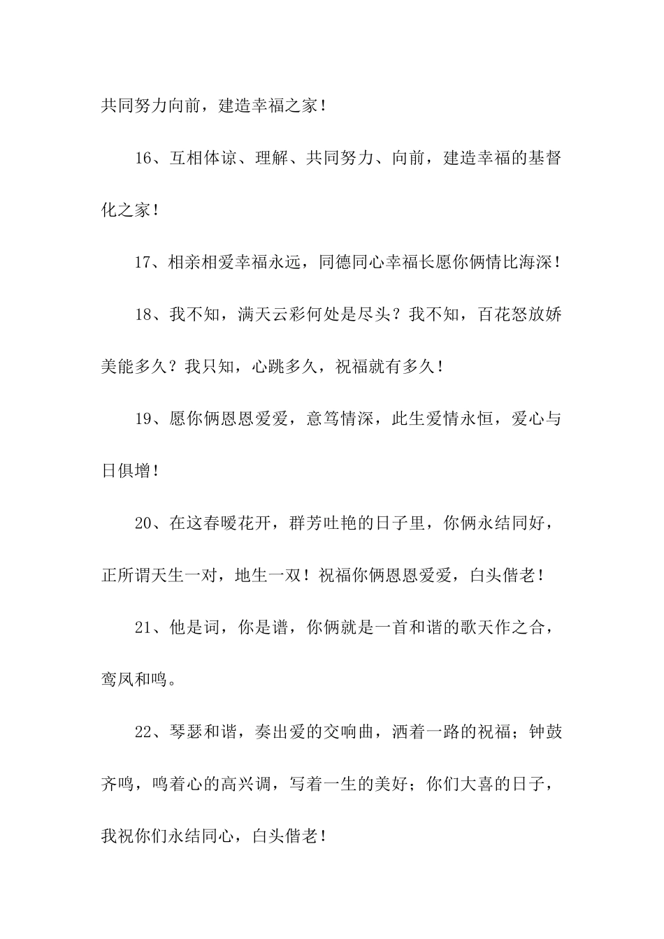 结婚红包祝语_第3页