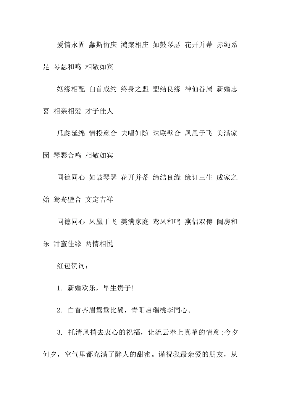 结婚红包贺词怎么写_第2页