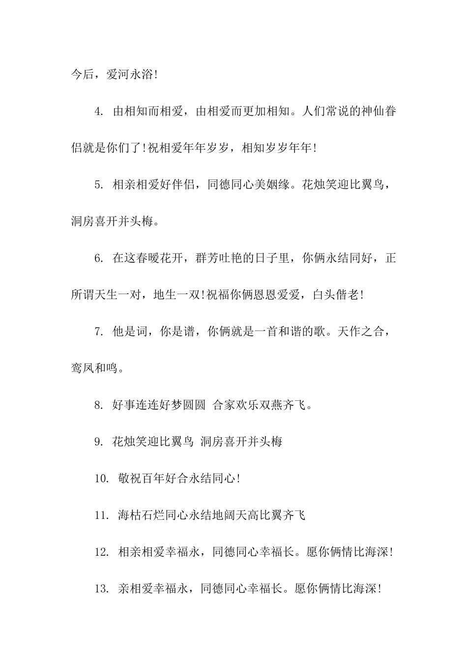 结婚红包贺词怎么写_第3页