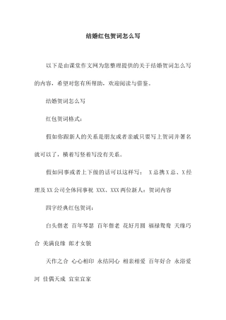 结婚红包贺词怎么写