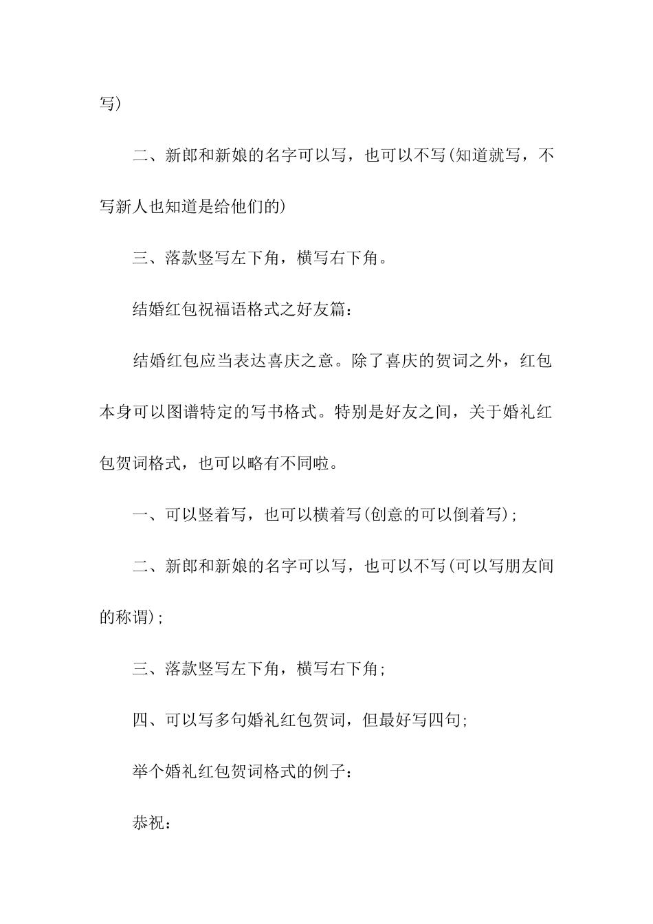 结婚红包祝福语怎么写_第2页