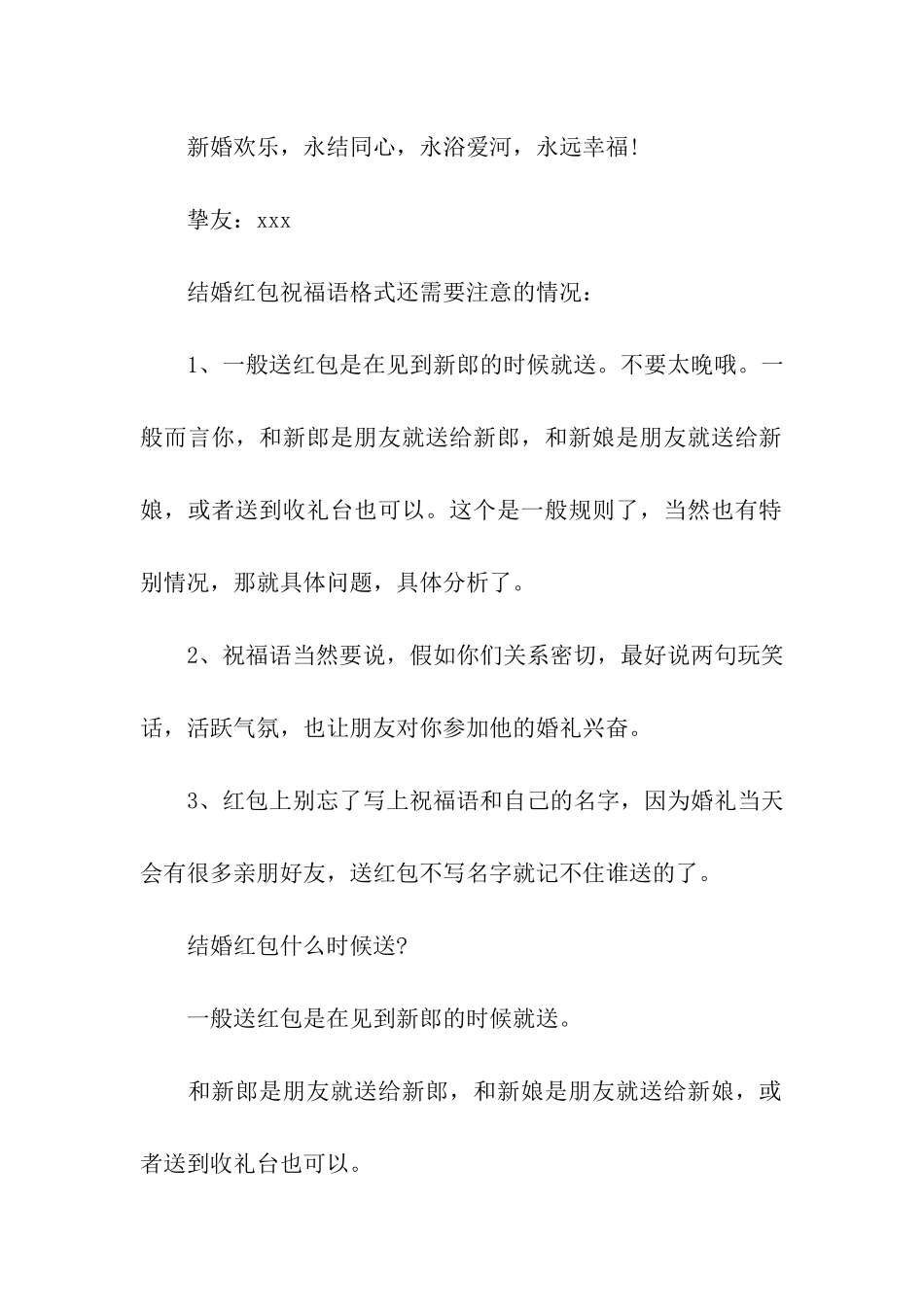 结婚红包祝福语怎么写_第3页