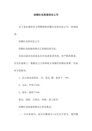 结婚红包祝福语怎么写