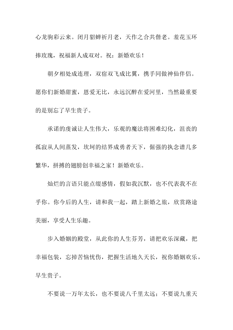 结婚红包祝福语-结婚纪念日的祝福语_第2页