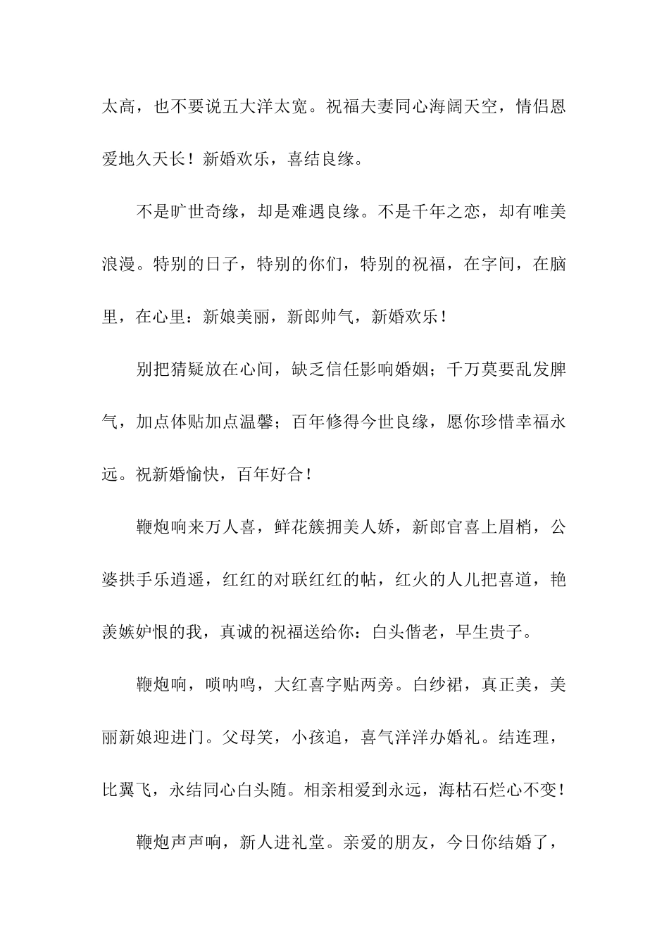 结婚红包祝福语-结婚纪念日的祝福语_第3页
