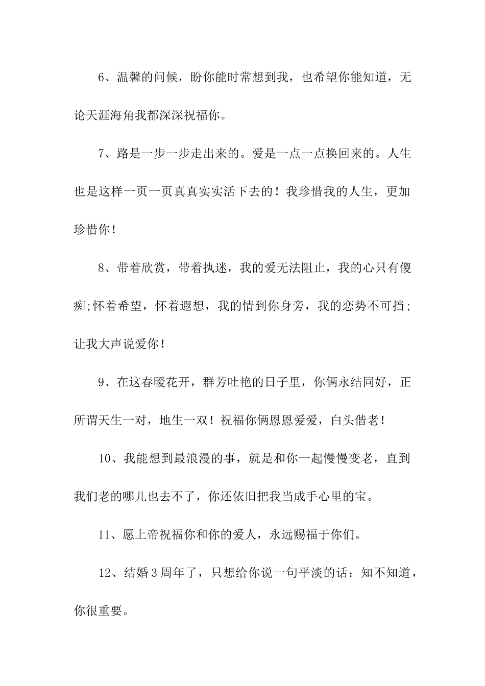 结婚纪念日的祝福语_第2页