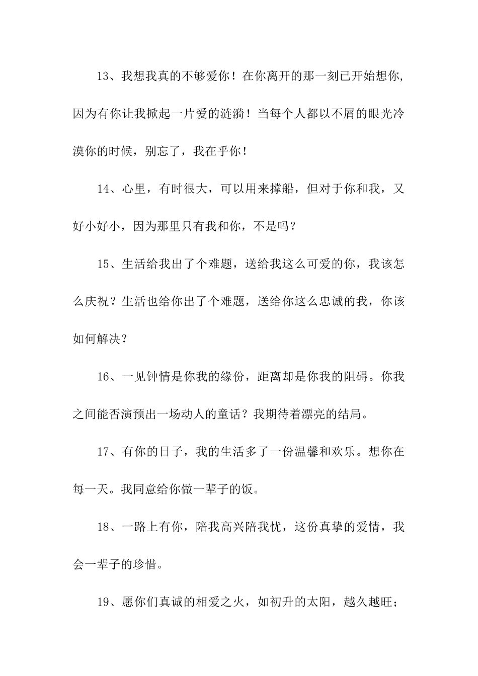 结婚纪念日的祝福语_第3页