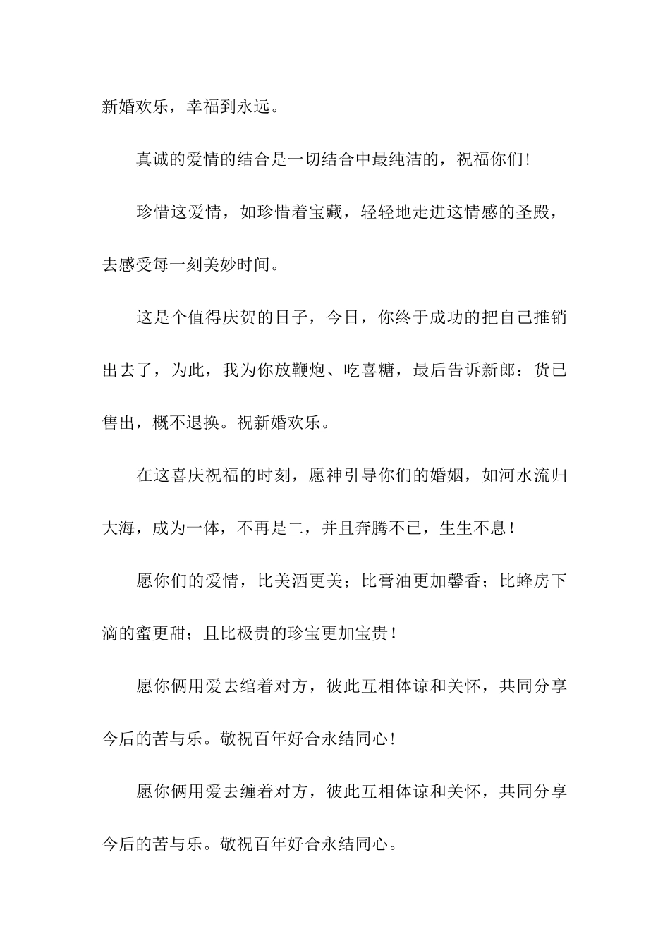 结婚纪念日祝福语-4_第3页