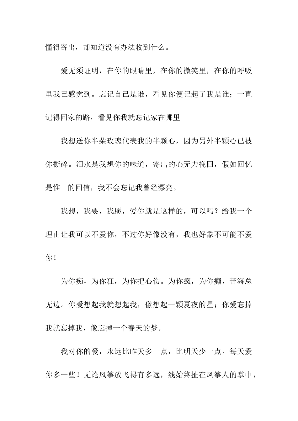 结婚纪念日祝福_第2页