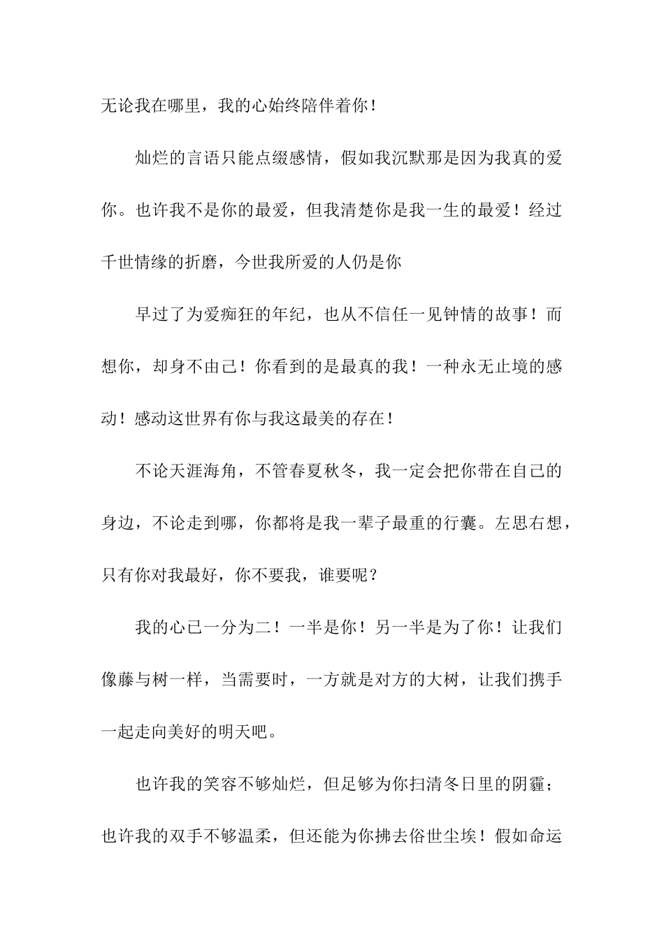 结婚纪念日祝福_第3页