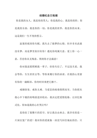 结婚纪念日祝福