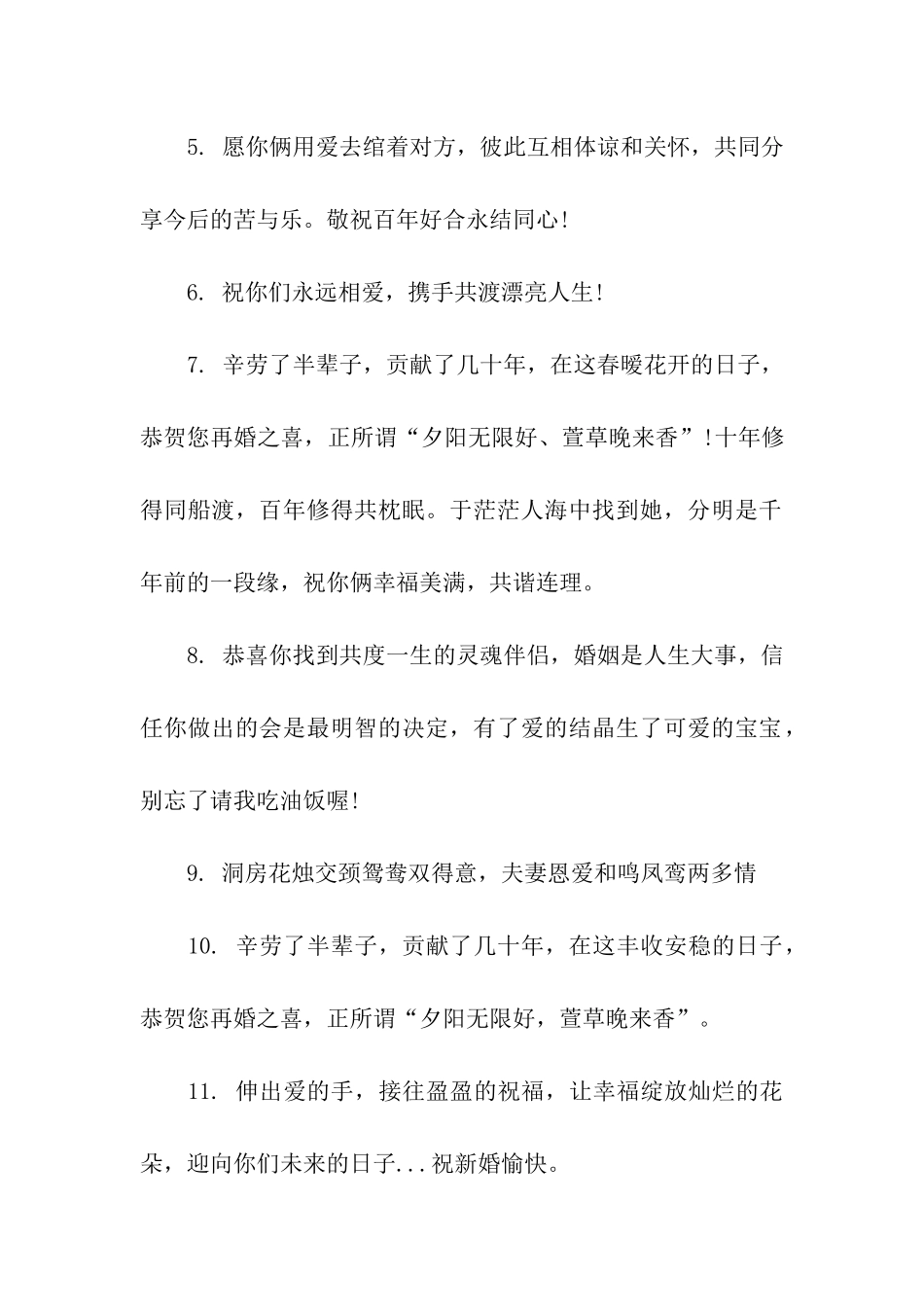 结婚红包贺词精选_第2页