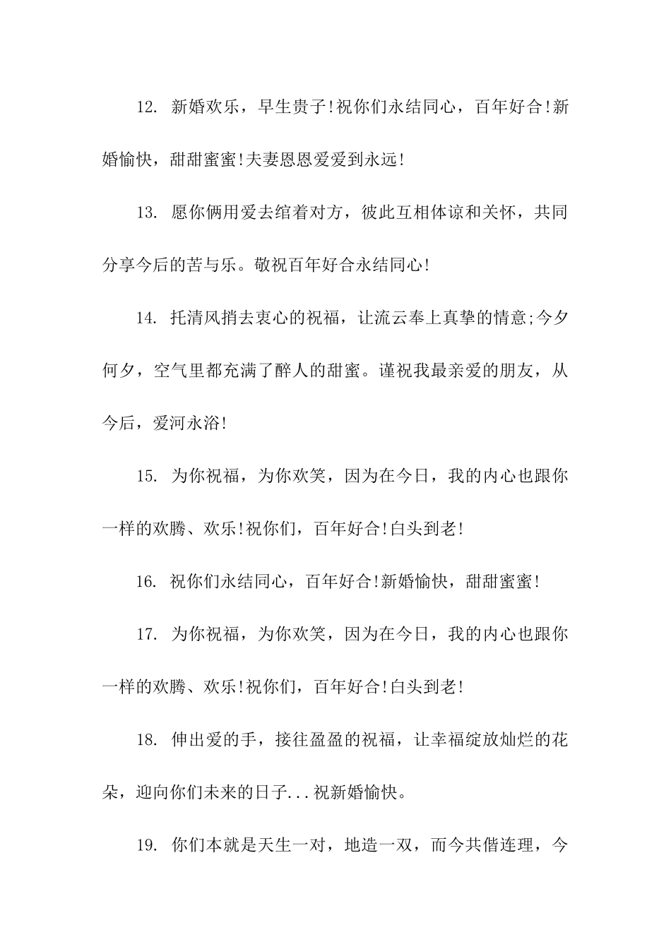 结婚红包贺词精选_第3页