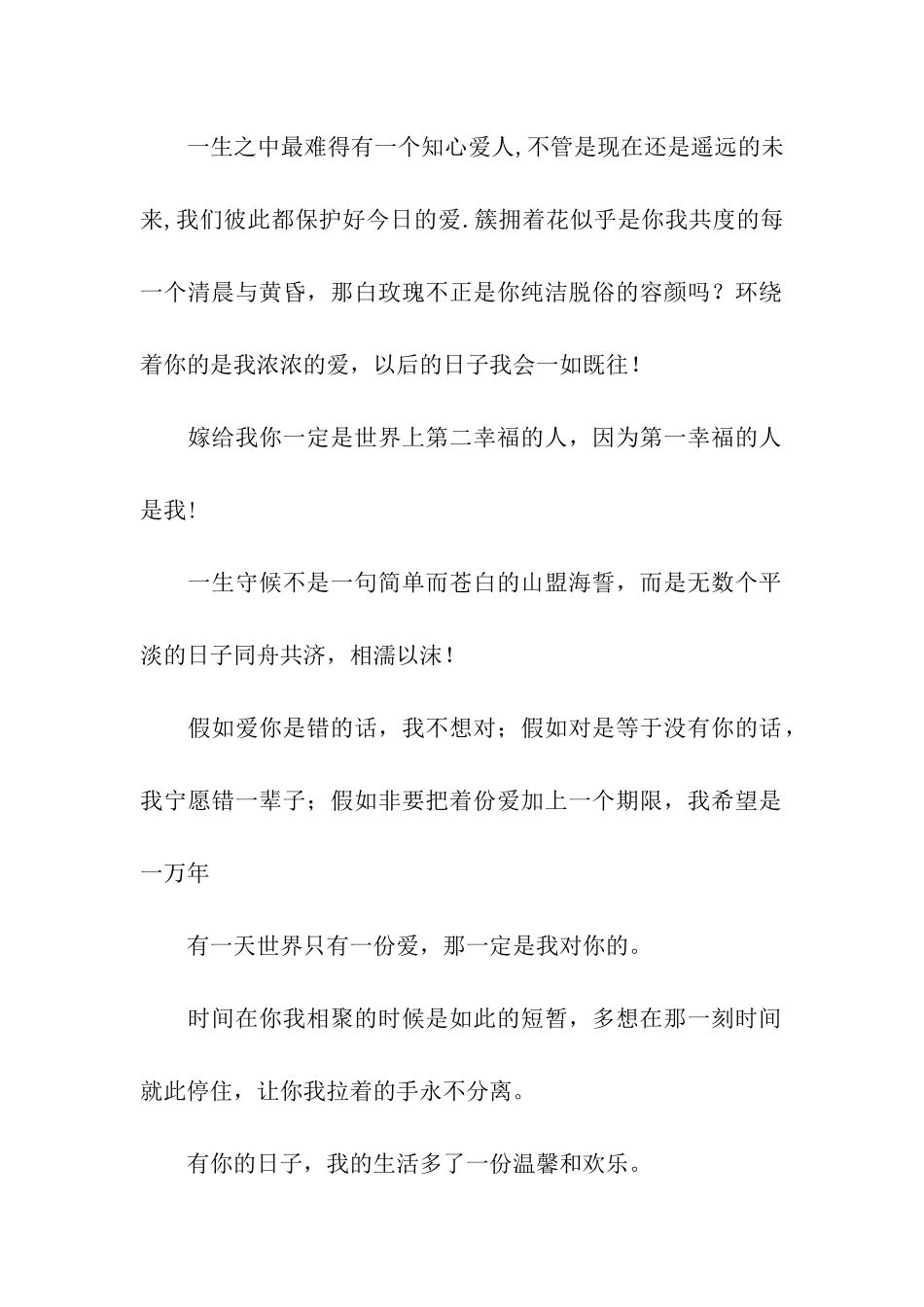 结婚纪念日祝福语-3_第2页