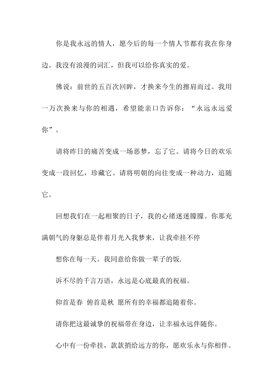 结婚纪念日祝福语-3_第3页