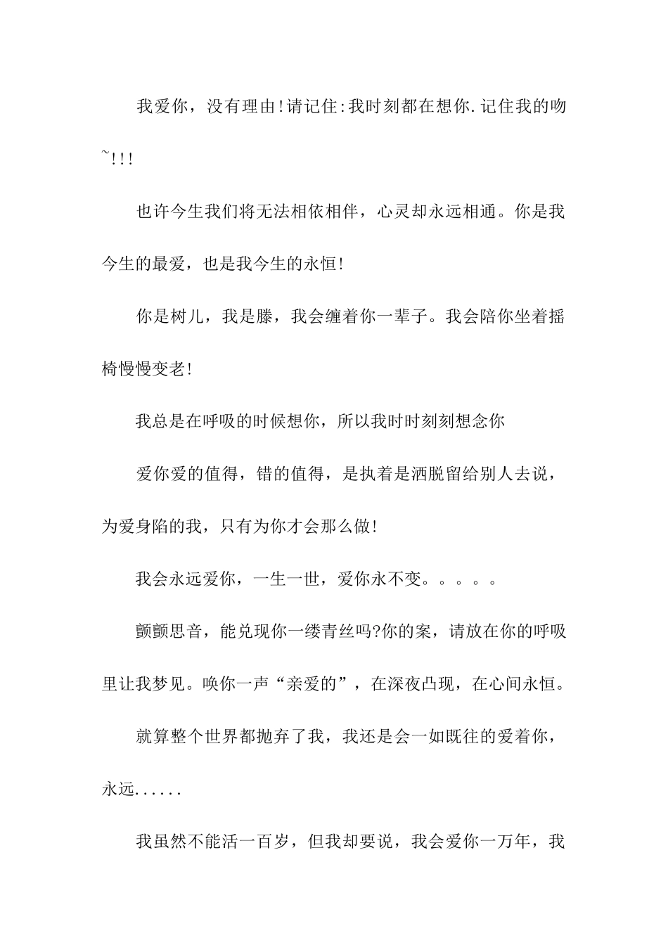 结婚纪念日祝福语_第2页