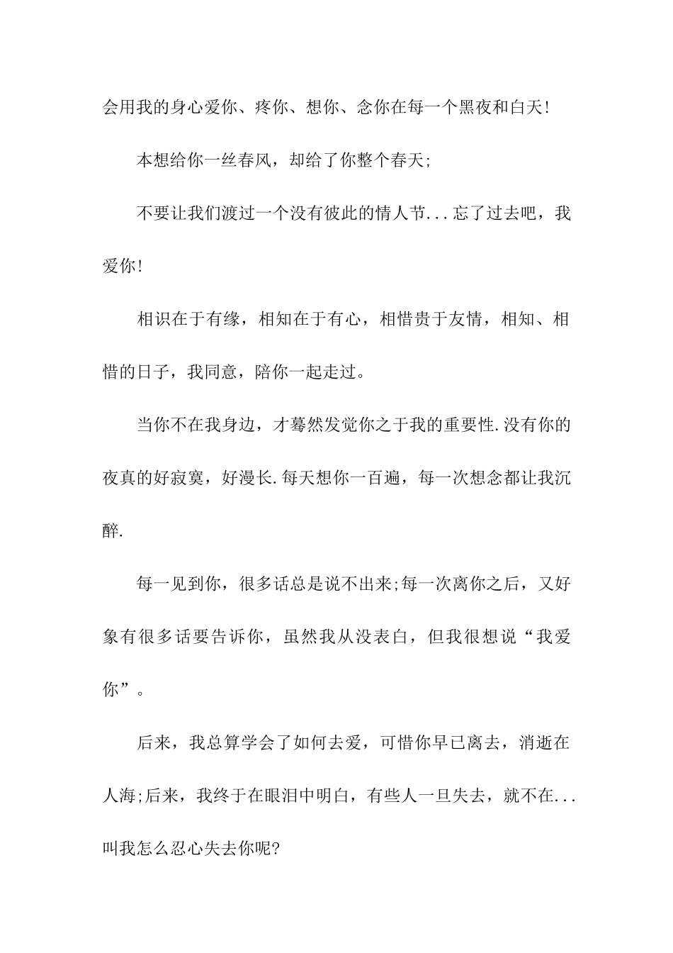 结婚纪念日祝福语_第3页