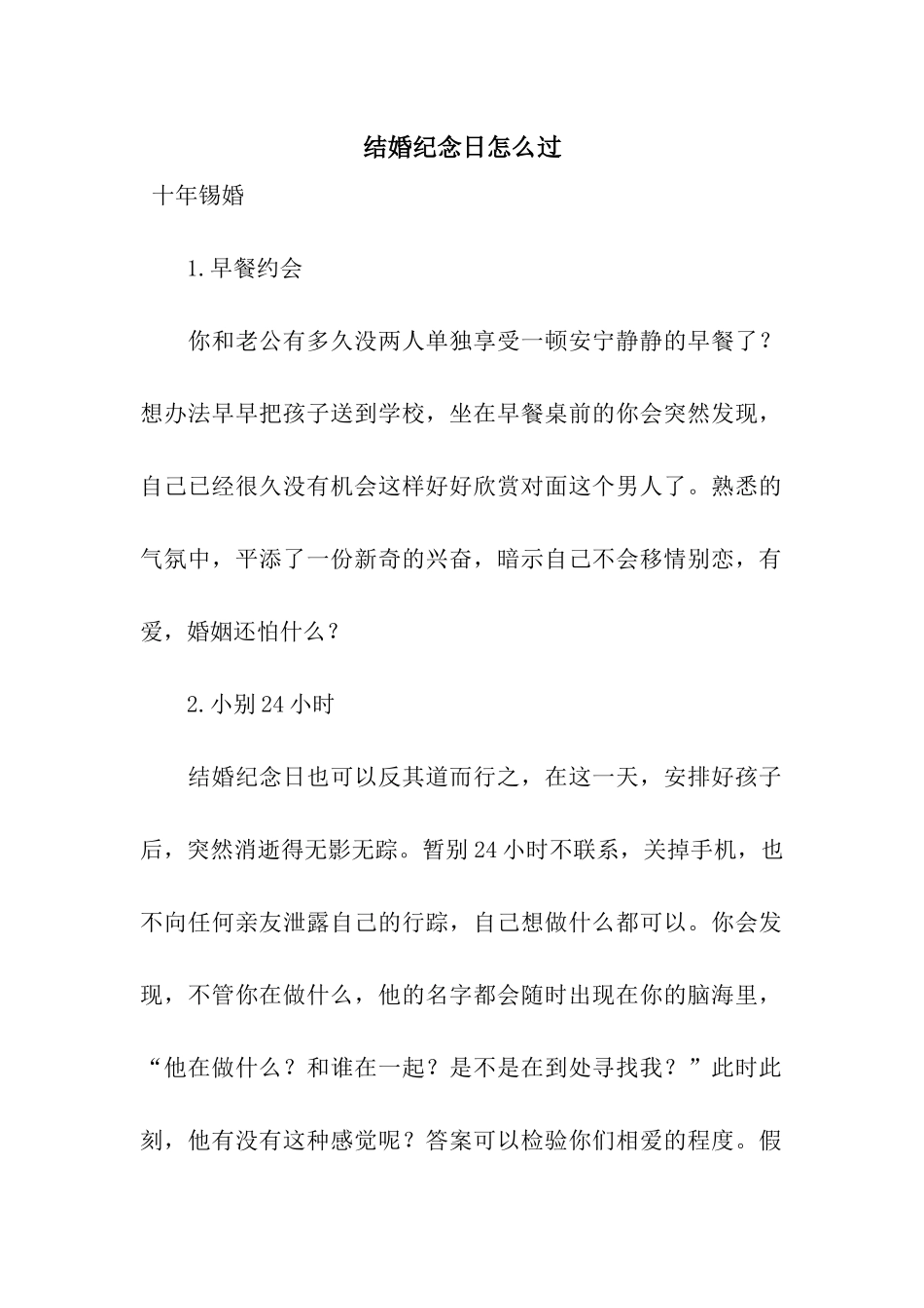 结婚纪念日怎么过_第1页