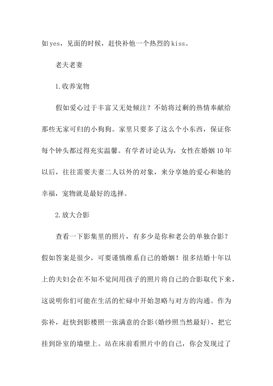 结婚纪念日怎么过_第2页