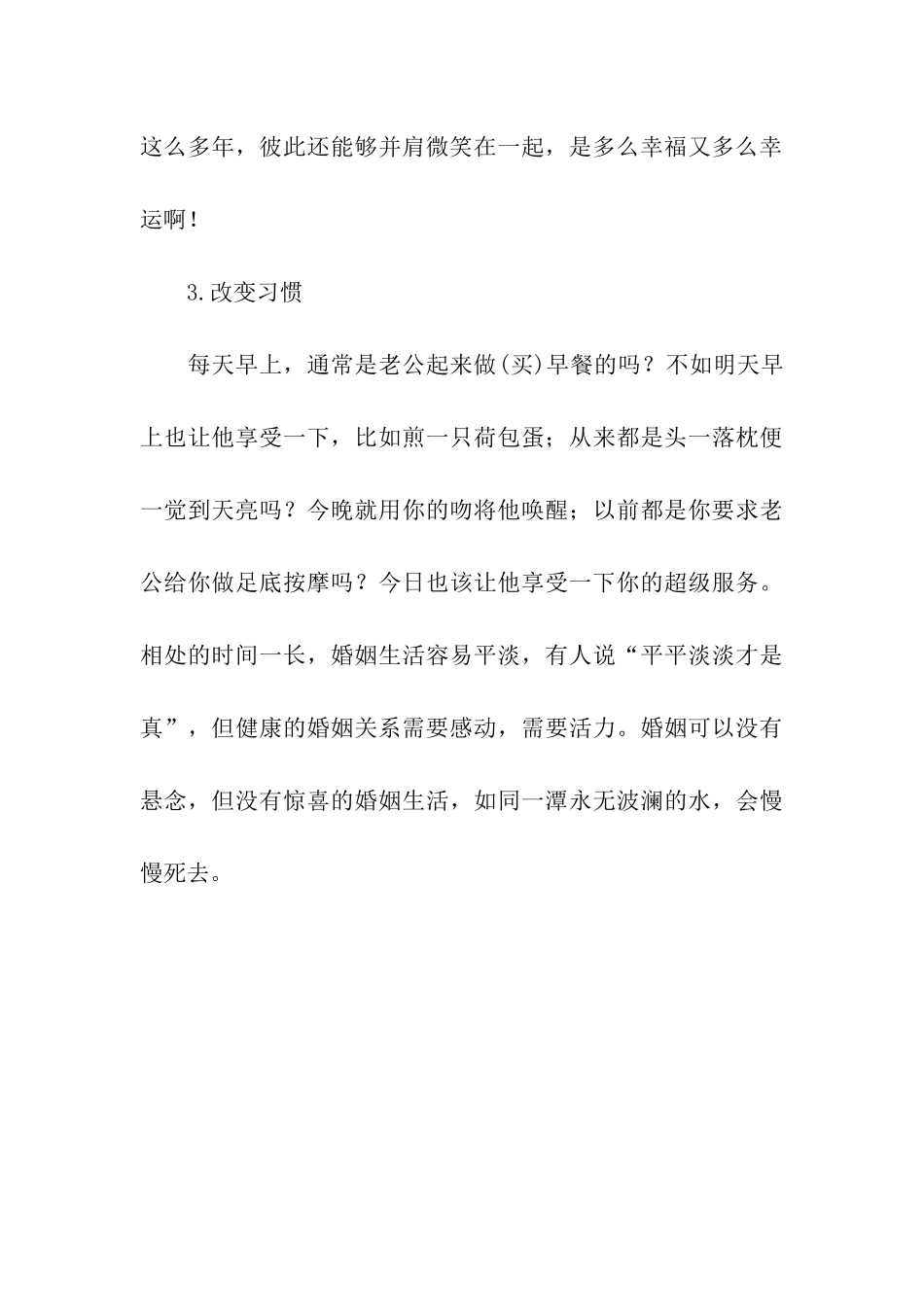 结婚纪念日怎么过_第3页