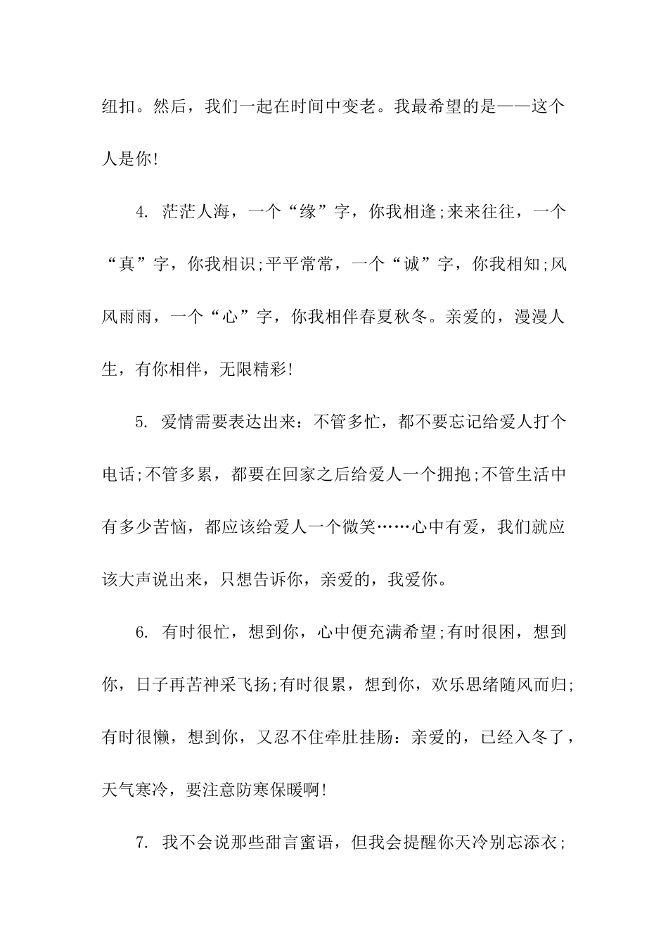 结婚纪念日的心情表白_第2页