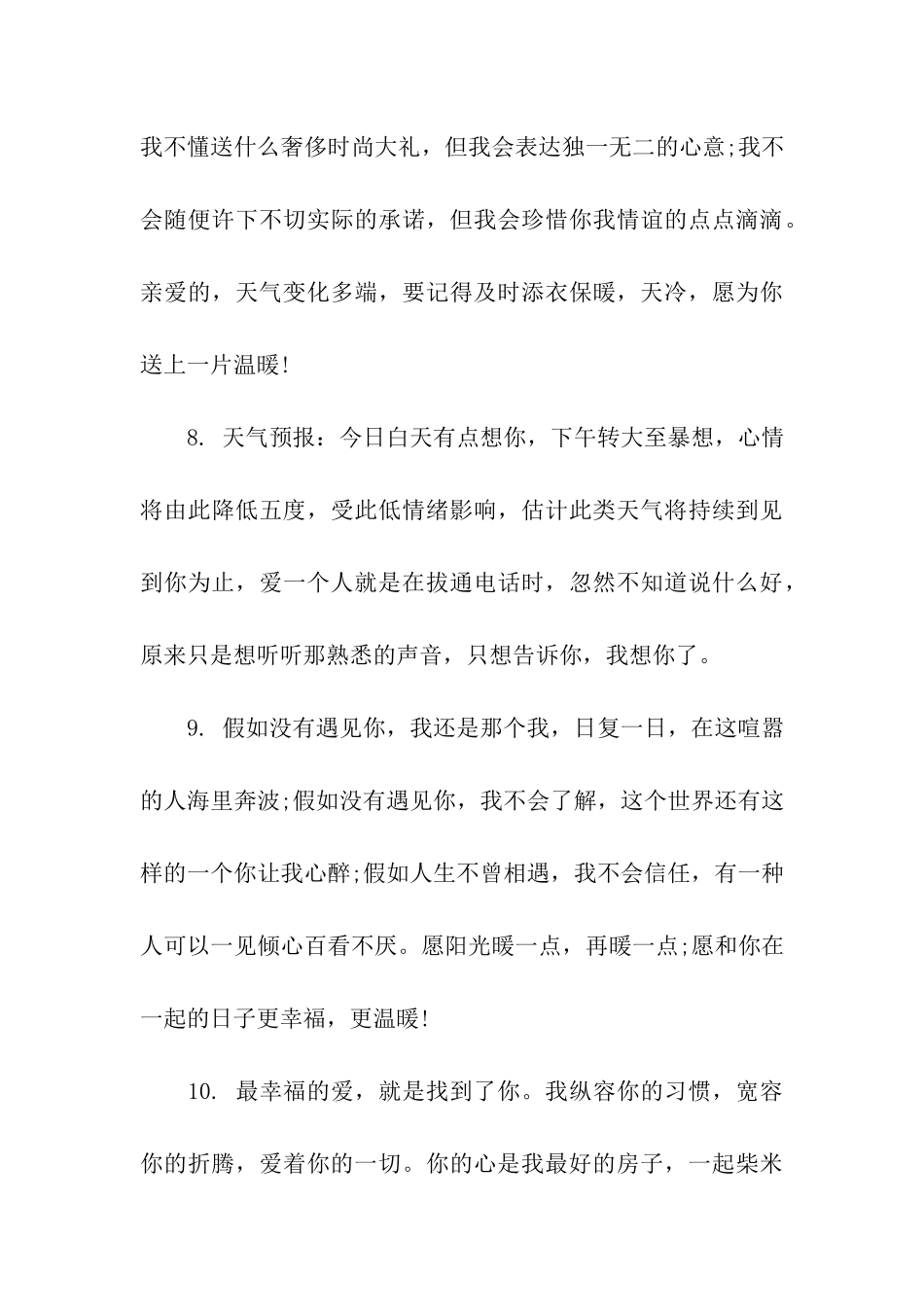 结婚纪念日的心情表白_第3页