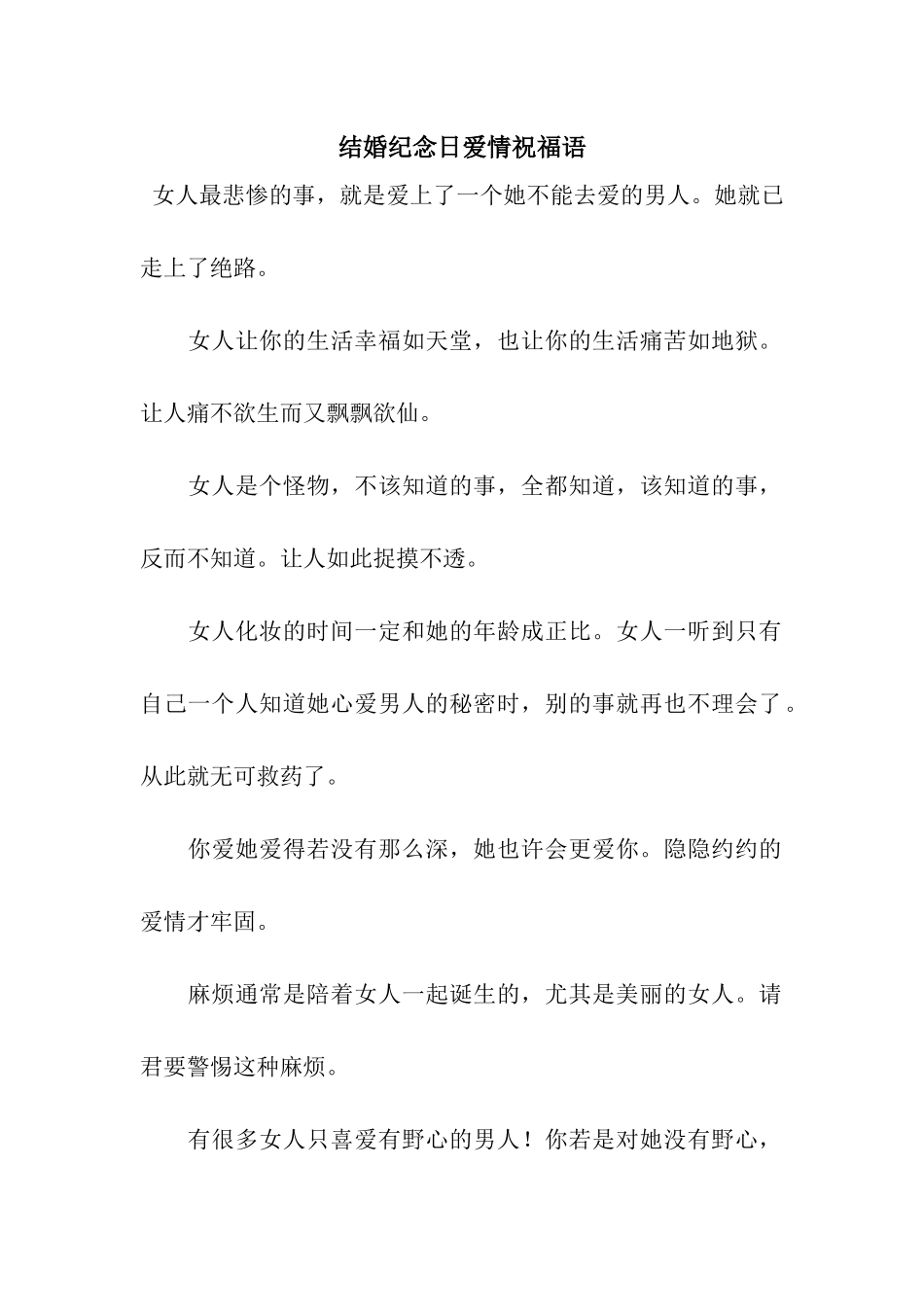 结婚纪念日爱情祝福语_第1页