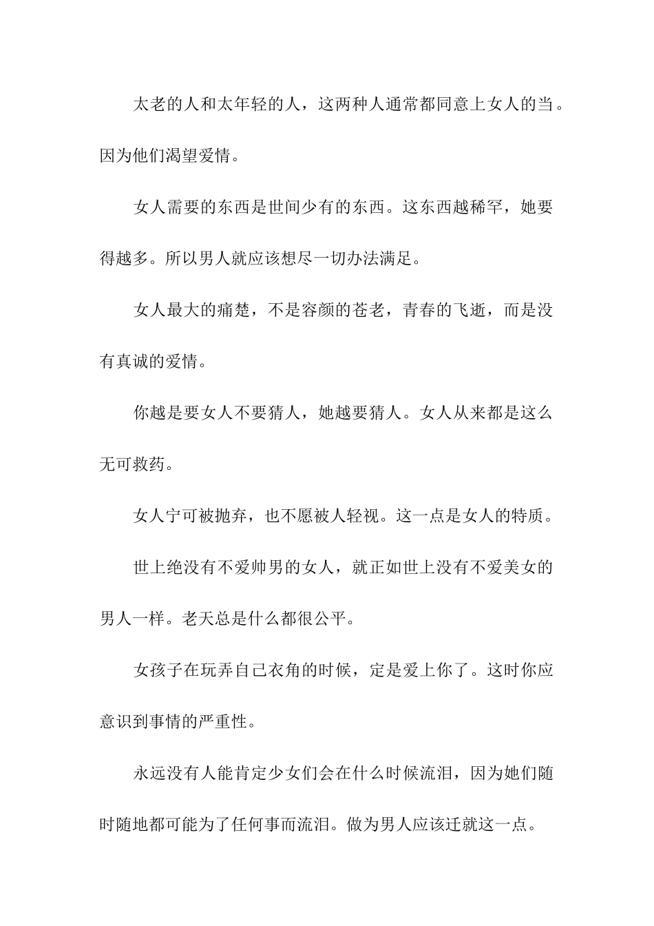 结婚纪念日爱情祝福语_第3页