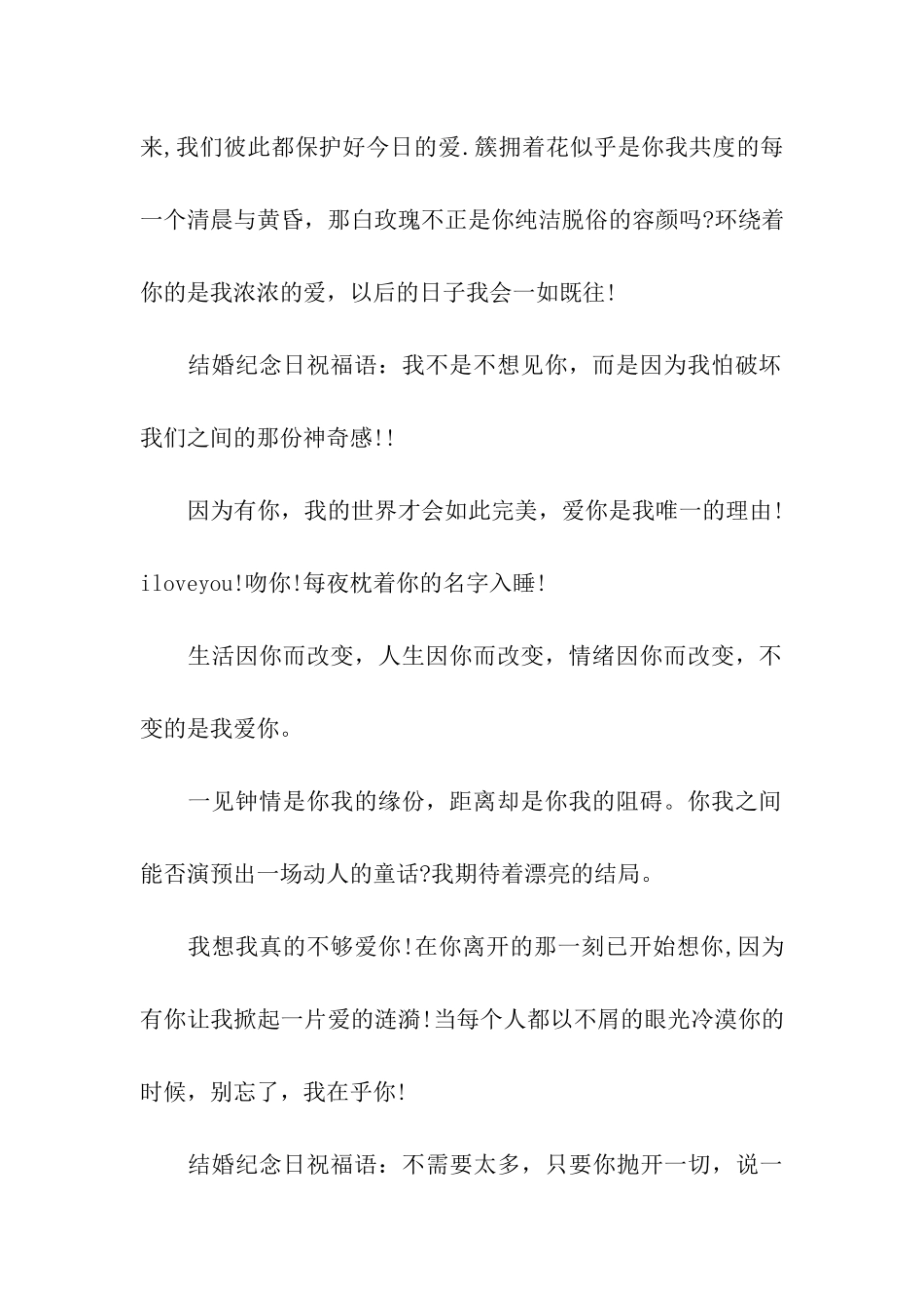 结婚纪念日祝福语汇总_第2页