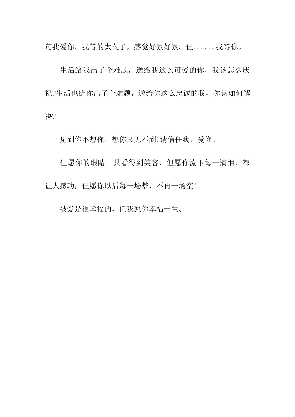 结婚纪念日祝福语汇总_第3页