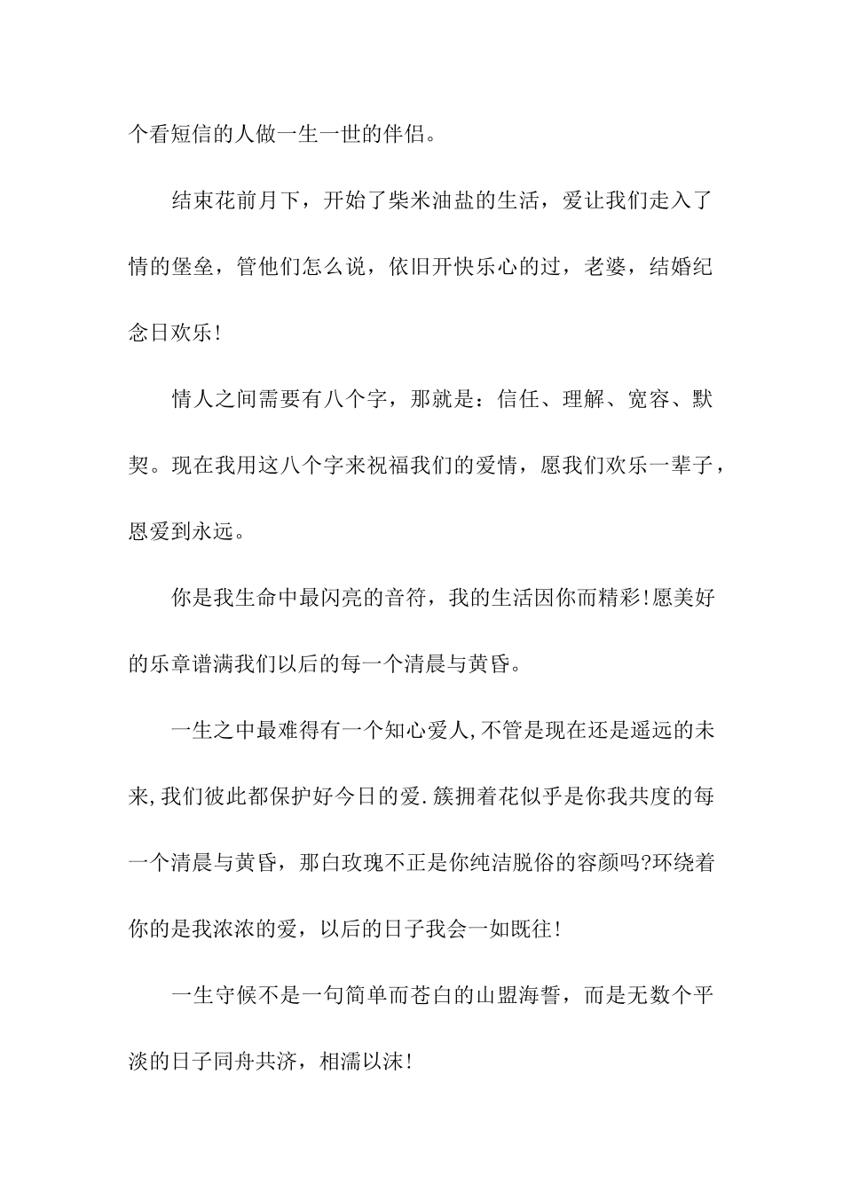 结婚纪念日祝福语大全_第2页