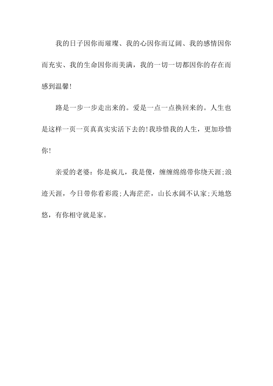 结婚纪念日祝福语大全_第3页
