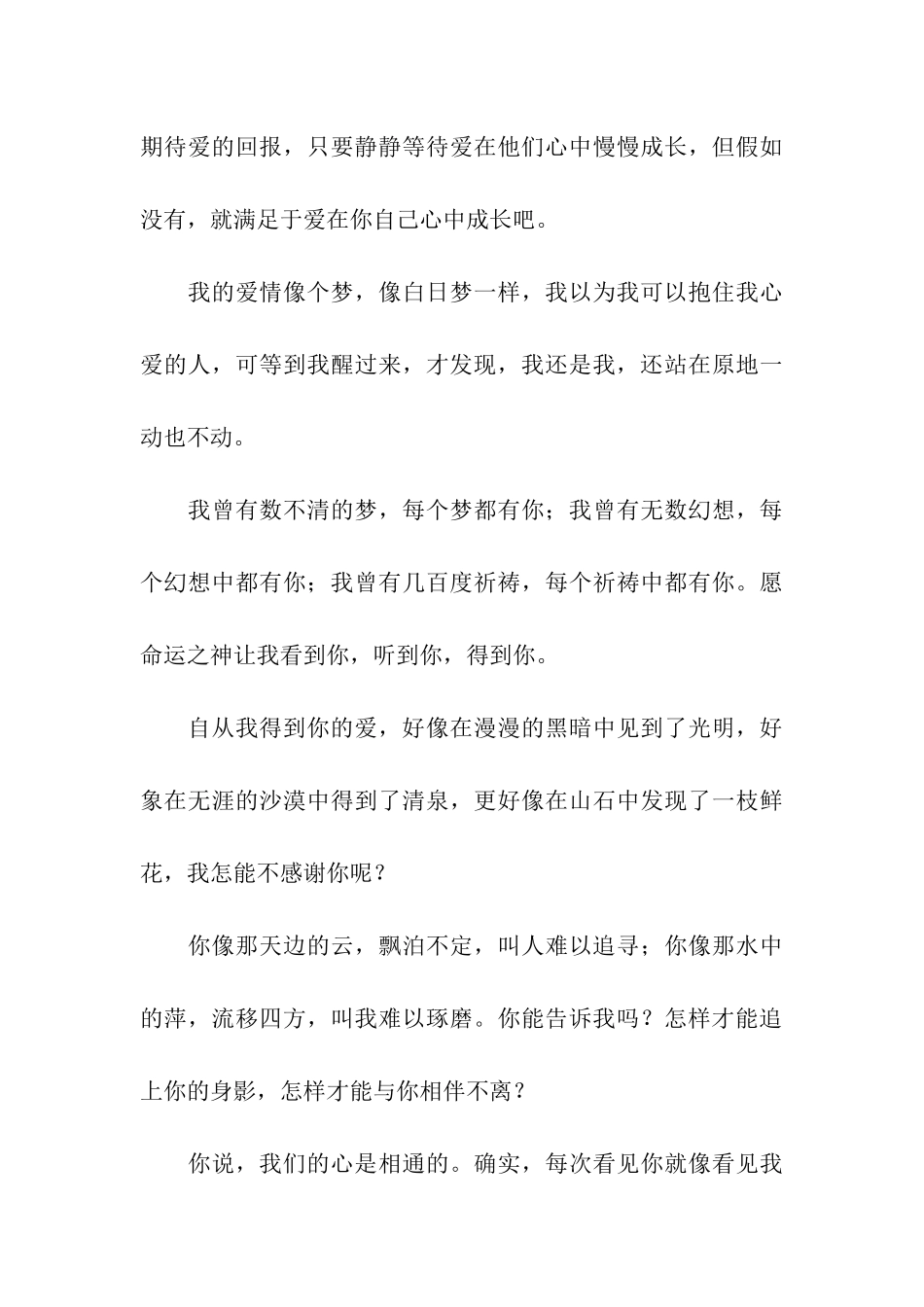 结婚纪念日祝福语-5_第3页