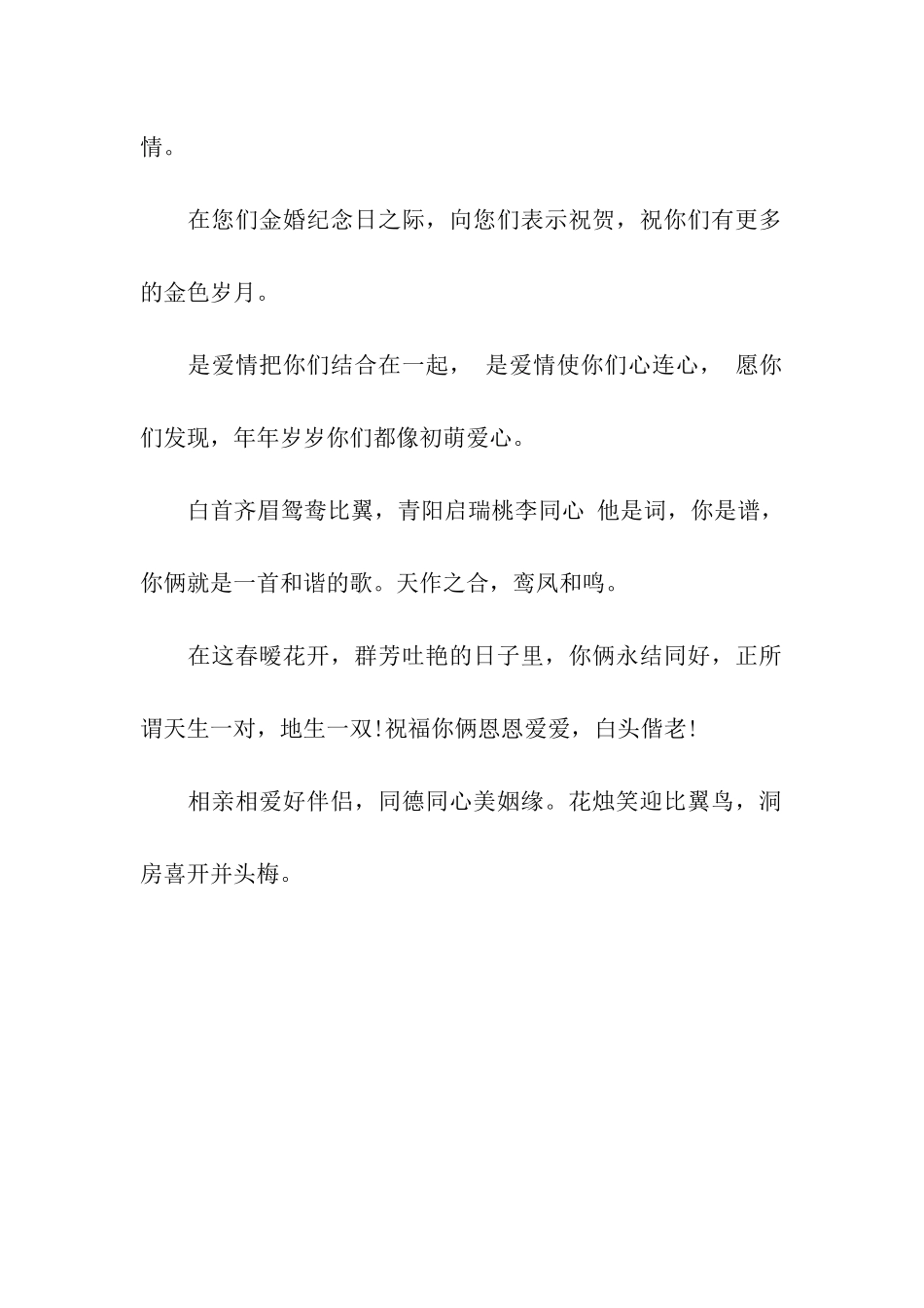 结婚纪念日祝福语录_第2页