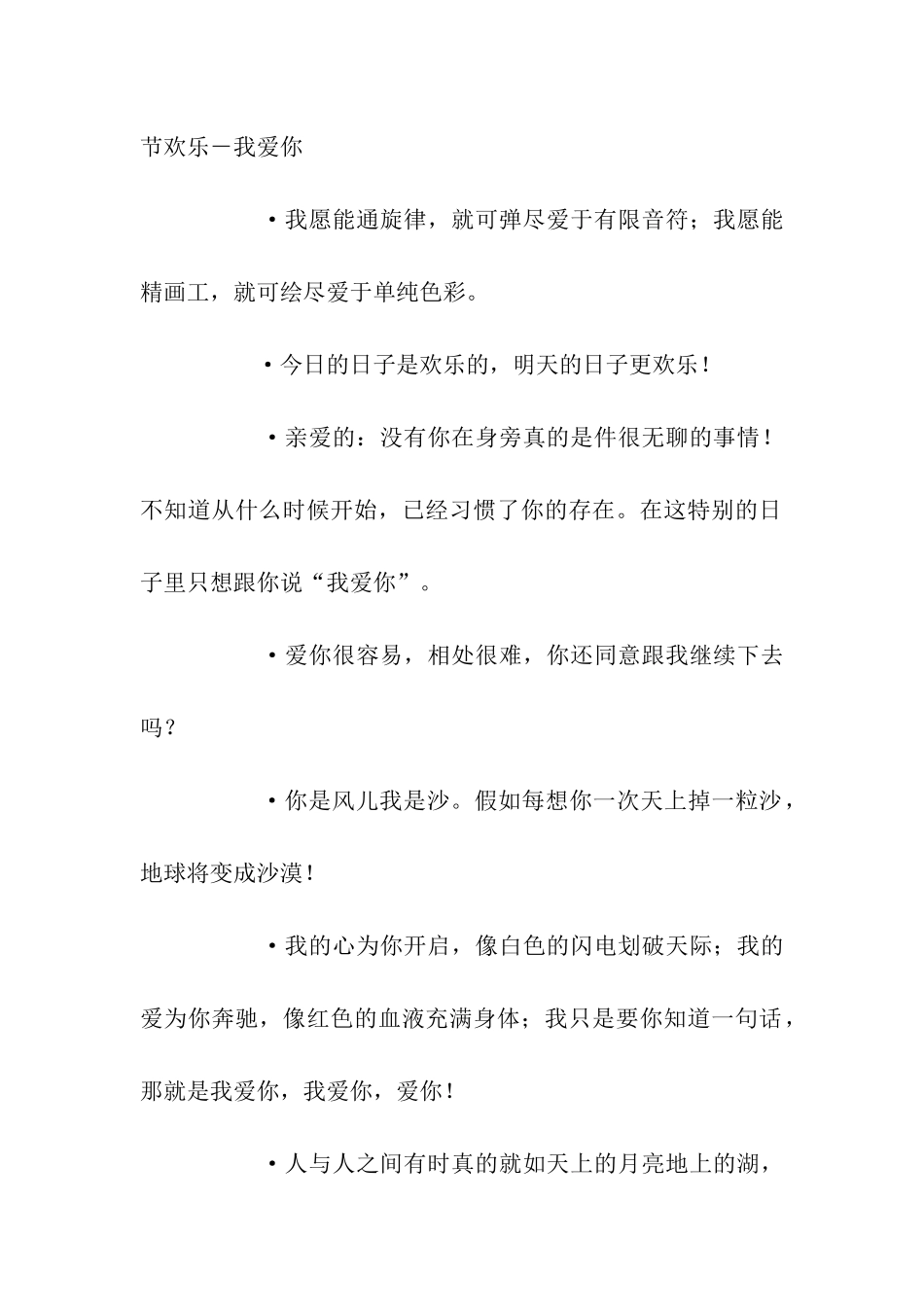 结婚纪念日祝福语精选_第2页