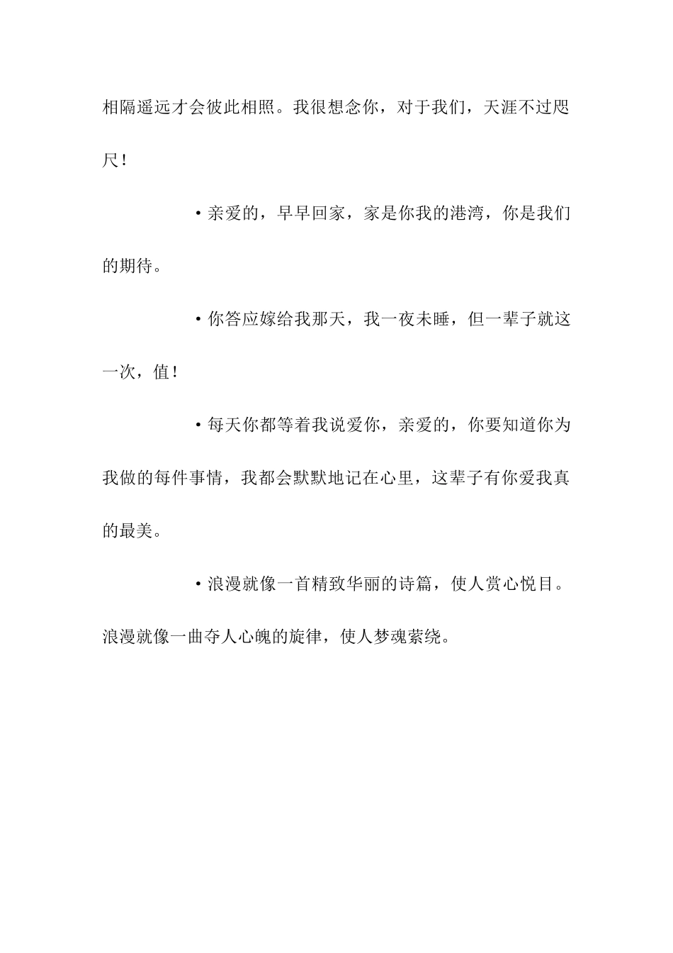 结婚纪念日祝福语精选_第3页